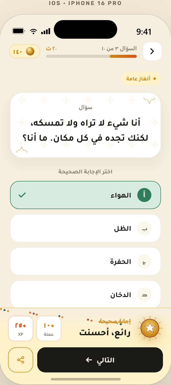 Inline correct-answer celebration with reward chips